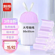 利得抽繩垃圾袋糯米紫50*55cm100只單面1.2絲增厚款家用廚房免撕抽繩
