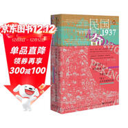 甲骨文叢書(shū)·午夜北平（套裝全2冊）{民國奇案1937（上）、“惡土”，北平的墮落樂(lè )園（下）}
