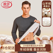 浪莎保暖內衣男士25秋冬季新羊絨蠶絲10A級抗菌圓領(lǐng)德絨發(fā)熱磨絨套裝