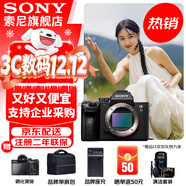 索尼（SONY）ILCE-7M3 a7m3 A73全畫(huà)幅微單數碼相機5軸防抖 A7M3單機【贈相機包+品牌座充+清潔套裝等】 官方標配