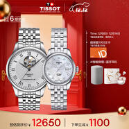 天梭（TISSOT）手表 力洛克系列情侶對表 機械情侶表鋼帶腕表商務(wù)表生日禮物