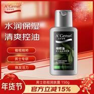 安安金純橄欖油男士勁能潤膚乳露138g 鎖水保濕滋潤 男士乳液 