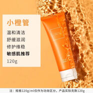 透真（LUCENBASE）透真氨基酸洗面奶女男干皮祛痘毛囊清潔膏卸妝收縮毛孔M白潔面乳 120ml 【敏感肌專(zhuān)研 小橙管120g】