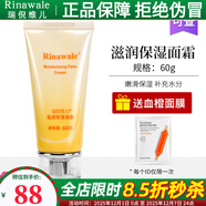 瑞倪維兒潤膚四件套裝補水保濕康婷護膚4件套護膚化妝品旗艦 滋潤保濕面霜60g