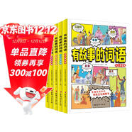 有故事的詞語(yǔ)（寫(xiě)給中國孩子的漢字故事書(shū) 全5冊）