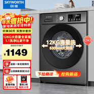 創(chuàng  )維12公斤滾筒洗衣機全自動(dòng)家用 大容量 超薄 直驅變頻  除螨抗菌 家電國家補貼XQG120-B33ZD