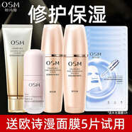 歐詩(shī)漫（OSM）護膚品套裝 護膚禮盒珍珠肌源提拉緊致擦臉護膚品新年禮物 洗+水+乳+精華