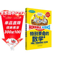 可怕的科學(xué)·經(jīng)典數學(xué)系列：特別要命的數學(xué)