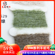 18NM雅麗羊駝毛紗線(xiàn)12羊毛55尼龍31腈綸2氨綸馬海毛毛線(xiàn)色卡 隨機發(fā)