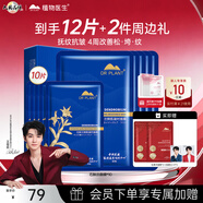 植物醫生石斛蘭鮮肌凝時(shí)面膜緊致修護補水保濕滋養彈嫩細纖維面膜10片