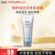 AHC谷胱甘肽透明質(zhì)酸潔面洗面奶150ml 溫和清潔水光煥亮 生日禮物