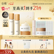 谷雨第三代雪肌美白水乳霜套裝去黃提亮補水保濕化妝品圣誕禮物禮盒