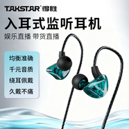 得勝TS-2300 入耳式監聽(tīng)耳機專(zhuān)業(yè)舞臺K歌監聽(tīng)歌手高保真耳返聽(tīng)歌娛樂(lè )直播游戲錄音專(zhuān)用 TS-2300寶石藍