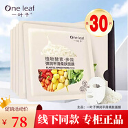 一葉子面膜植物酵素水漾煥顏面膜30片補水保濕舒緩修護緊致護膚品男女 弾潤平滑面膜30片