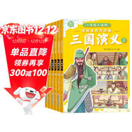 漫畫(huà)版三國演義全套6冊一讀就入迷的漫畫(huà)版四大名著(zhù)兒童版繪本漫畫(huà)書(shū)小學(xué)生課外閱讀書(shū)籍中國古典名著(zhù)連環(huán)畫(huà)