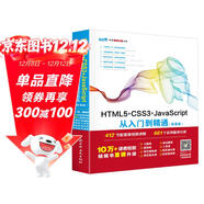 html5+css3+javascript從入門(mén)到精通項目開(kāi)發(fā)案例實(shí)戰書(shū)籍教材教程（標準版） web前端開(kāi)發(fā)網(wǎng)頁(yè)設計與制作叢書(shū)