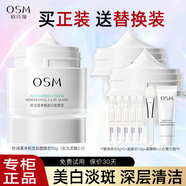 歐詩(shī)漫（OSM）泥膜發(fā)光面膜女珍珠白凈透煥白淡斑面膜泥男清潔涂抹美白面膜 2.0發(fā)光泥膜50g+替換裝50g*2