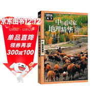圖說(shuō)天下·國家地理系列：中國國家地理精華