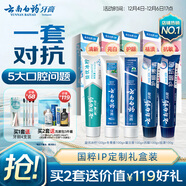 云南白藥牙膏亮白護齦清新口氣祛漬5效護口成人牙膏國粹禮盒套裝5支500g
