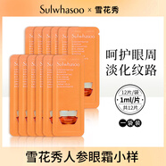 雪花秀套盒旅行中樣便攜套裝試用裝人參面霜潤燥精華女護膚品禮盒補水 雪花秀人參眼霜小樣12片