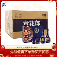 郎酒青花郎 醬香型白酒 53度 500ml*2瓶*4盒 禮盒整箱裝 年貨禮盒