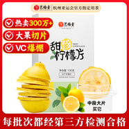 藝福堂花草茶花冠甜核凍干蜂蜜檸檬片100g  大片獨立包裝水果花茶搭枸杞