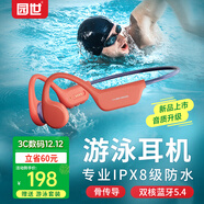 園世骨傳導藍牙耳機X7 游泳耳機IPX8級防水 跑步騎行運動(dòng)健身 開(kāi)放式32G內存自帶MP3