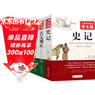 無(wú)障礙閱讀學(xué)生版（4冊）史記+古文觀(guān)止+唐詩(shī)三百首+宋詞三百首 青少年版 無(wú)障礙閱讀學(xué)生版 七八九年級中學(xué)生課外閱讀 中小學(xué)生課外閱讀書(shū)籍