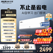 奧克斯（AUX）空調 省電俠Ultra 大1.5匹 新一級能效變頻  性能高配版冷暖空調 國家補貼 KFR-35GW/BpR3GES1(B1)