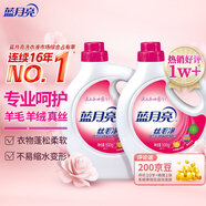 藍月亮絲毛凈淡雅花香500g*2瓶不易縮水變形專(zhuān)業(yè)護理羊毛羊絨真絲洗滌劑