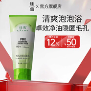 佳雪（CATHY）清透毛孔洗面奶潔面乳100g男女清爽控油保濕補水清潔毛孔 毛孔清透潔面乳100g*2