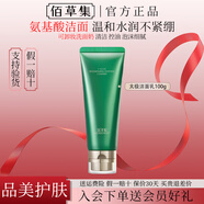 佰草集洗面奶太極肌源煥顏潔面乳深層清潔控油卸妝氨基酸敏肌適用不緊繃 太極洗面奶100g【卸妝潔面乳】