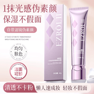 依姿露EZROL煙酰胺珍珠隔離素顏霜一抹開(kāi)啟美顏 兩支