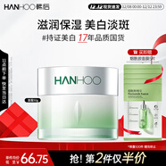 韓后茶蕊光透煥白抗皺精華面霜50g 補水保濕美白淡斑潤膚霜男女士