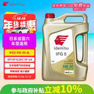 出光/IDEMITSU 全合成機油IFG5 5W-30 4L SP GF-6A 養車(chē)保養