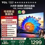 TCL電視 43V8L 43英寸 2GB+32GB大內存 護眼 AI語(yǔ)音 投屏 以舊換新 家電國家補貼