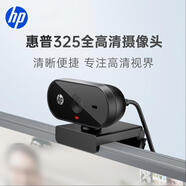 惠普（HP）325攝像頭1080P高清帶麥克風(fēng) 筆記本臺式機適用 網(wǎng)課語(yǔ)聊視頻會(huì )議USB免驅動(dòng) 工包-66度定焦-單降噪