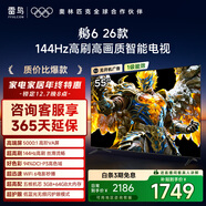TCL雷鳥(niǎo)電視鵬6 26款 55英寸 MEMC運動(dòng)補償 3+64GB內存 144Hz高刷 94%DCI-P3色域 平板電視機 55S68A