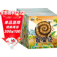 昆蟲(chóng)記寶寶的第一套世界文學(xué)名著(zhù)繪本（套裝全20冊）彩圖注音版 世界經(jīng)典童話(huà)故事兒童啟蒙繪本