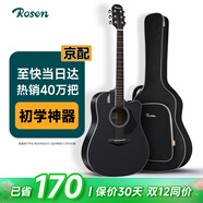 盧森（Rosen）單板民謠吉他初學(xué)者木吉他入門(mén)吉它男女生旅行樂(lè )器G11面單可選 41英寸酷黑色