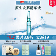 瑞萊歐（REALLOE）真愛(ài)密鑰玻尿酸特護安瓶原液煙酰胺精華液補水保濕維穩面部次拋女 精華液 14ml