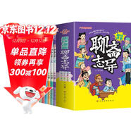 聊齋志異 漫畫(huà)趣讀蒲松齡著(zhù)中小學(xué)生課外讀物學(xué)習世間萬(wàn)物人情事態(tài)哲理體會(huì )中國古典智慧國學(xué)智慧（全6冊）