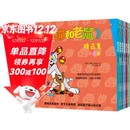 《貓和老鼠》精選集：第二輯，美國華納兄弟公司正版授權，超值精選套裝，內含10本漫畫(huà)  