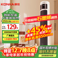 康佳（KONKA）取暖器家用石墨烯暖風(fēng)機遙控立式電暖氣浴室電暖風(fēng)節能熱風(fēng)機速熱暖風(fēng)扇搖頭電暖器KDNF-2016E-P