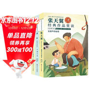 中國名家作品閱讀 全3冊（寶葫蘆的秘密+小城三月+多年父子成兄弟）