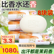 霧后茉莉花香皂持久留香洗臉澡二合一精油皂除臭非夢(mèng)幻香氛肥皂135g*8