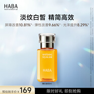 HABA 煥白美容油 角鯊烷面部精華油美白提亮膚色補水保濕 生日禮物 【經(jīng)典裝】煥白油30ml
