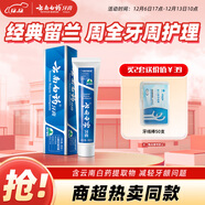 云南白藥經(jīng)典系列牙膏 健齒護齦改善牙齦問(wèn)題 清新口氣留蘭香型牙膏180g
