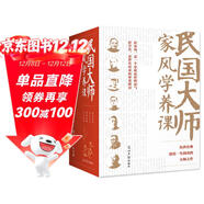 民國大師家風(fēng)學(xué)養課：好家風(fēng)是一個(gè)家庭最好的運氣，附贈藏書(shū)票7張+書(shū)簽7張