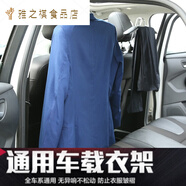 適用于 汽車(chē)衣架車(chē)載多功能車(chē)用晾衣架車(chē)內衣服架座椅背掛衣架商務(wù)人士改裝內飾品四季通用汽車(chē) 車(chē)載晾衣架普通款1個(gè) 大眾朗逸途觀(guān)L速騰POLO邁騰途昂朗行